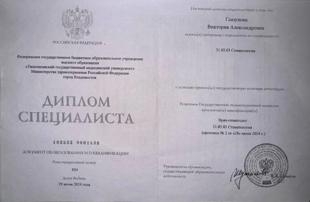 Глазунова Виктория Александровна. Диплом специалиста